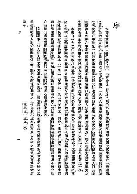 [下载][世界史纲]第一册_印书馆.pdf