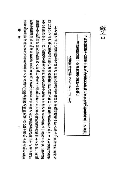 [下载][世界史纲]第一册_印书馆.pdf