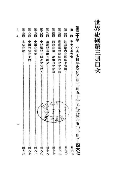 [下载][世界史纲]第三册_HGWells_印书馆.pdf