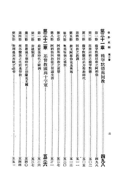 [下载][世界史纲]第三册_HGWells_印书馆.pdf