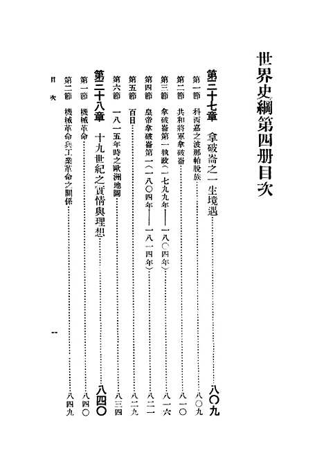 [下载][世界史纲]第四册_HGWells_印书馆.pdf