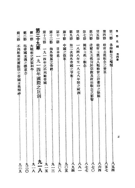 [下载][世界史纲]第四册_HGWells_印书馆.pdf