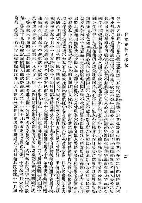 [下载][大事记]曾文正公全集_曾国藩大达图书供应社.pdf