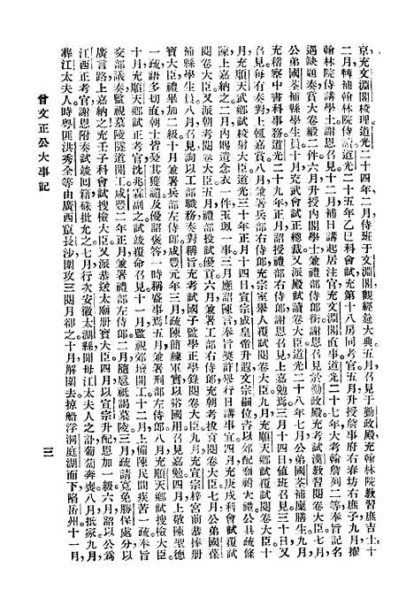 [下载][大事记]曾文正公全集_曾国藩大达图书供应社.pdf