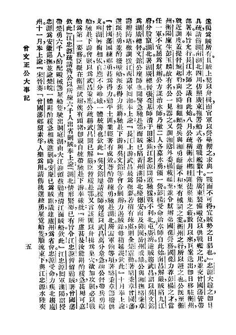 [下载][大事记]曾文正公全集_曾国藩大达图书供应社.pdf