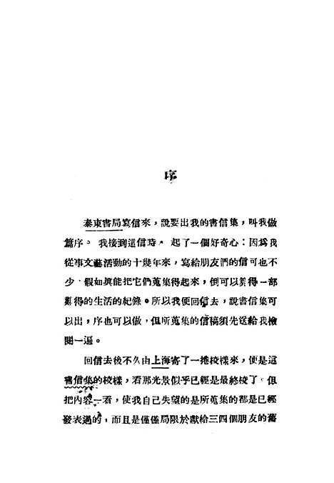 [下载][郭沫若书信集]郭沫若华东书局.pdf