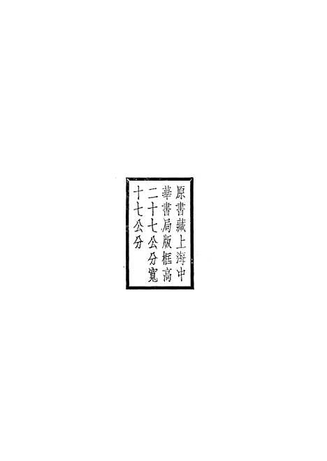 [下载][三国志]上集_罗贯中_中华书局.pdf