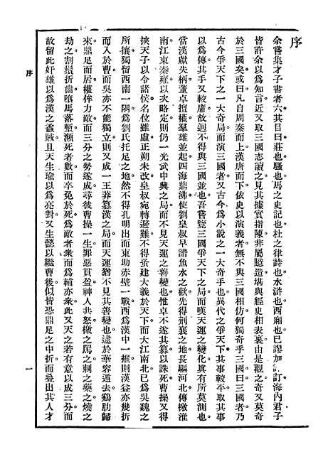 [下载][三国志]上集_罗贯中_中华书局.pdf