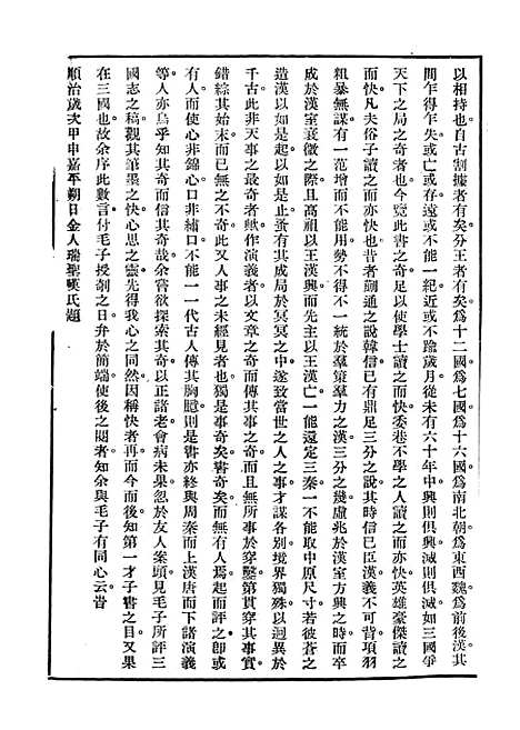 [下载][三国志]上集_罗贯中_中华书局.pdf