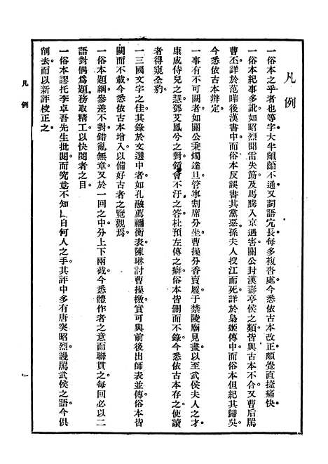 [下载][三国志]上集_罗贯中_中华书局.pdf