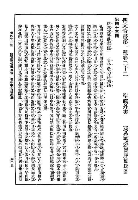 [下载][三国志]中集_罗贯中_中华书局.pdf