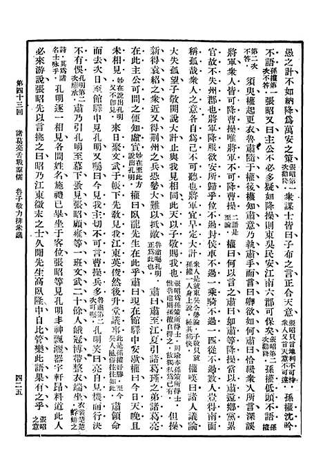 [下载][三国志]中集_罗贯中_中华书局.pdf