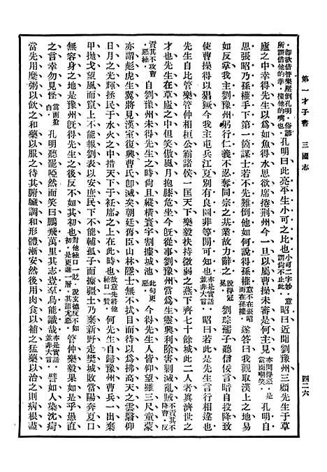 [下载][三国志]中集_罗贯中_中华书局.pdf