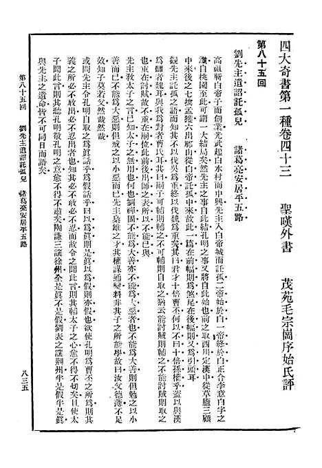 [下载][三国志]下集_罗贯中_中华书局.pdf