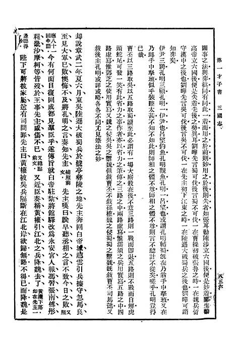 [下载][三国志]下集_罗贯中_中华书局.pdf