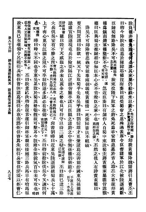 [下载][三国志]下集_罗贯中_中华书局.pdf