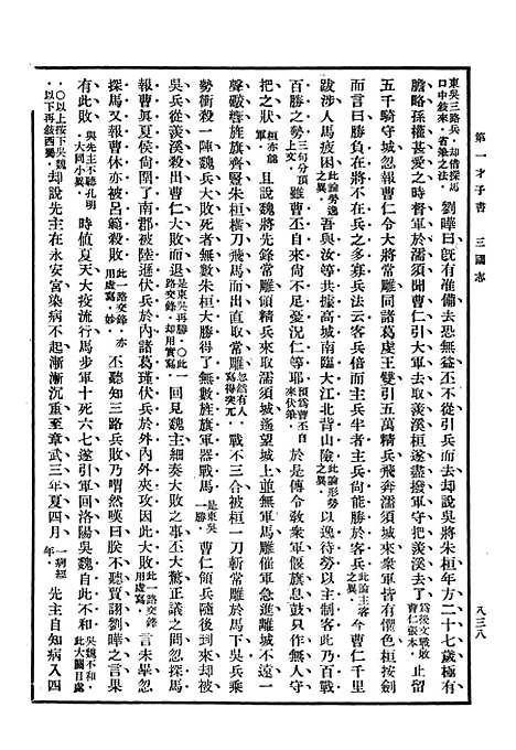 [下载][三国志]下集_罗贯中_中华书局.pdf