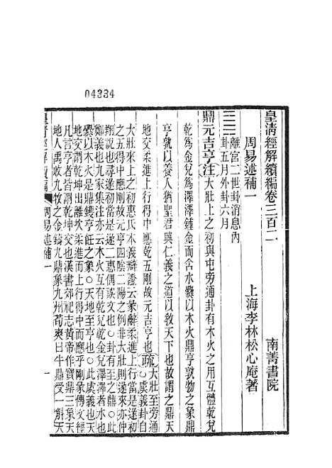 [下载][皇清经解续编]周易述补_南菁书院.pdf