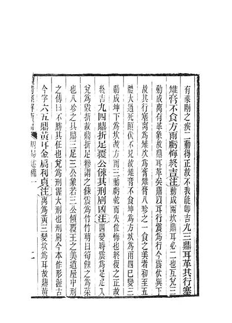 [下载][皇清经解续编]周易述补_南菁书院.pdf