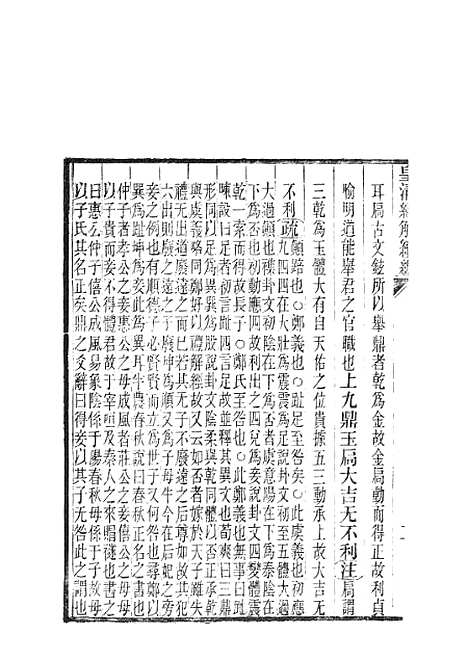 [下载][皇清经解续编]周易述补_南菁书院.pdf