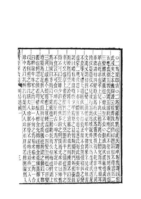 [下载][皇清经解续编]周易述补_南菁书院.pdf