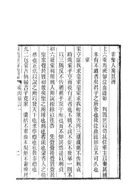 [下载][皇清经解续编]虞氏易言皇清经解续编虞氏易候_南菁书院.pdf