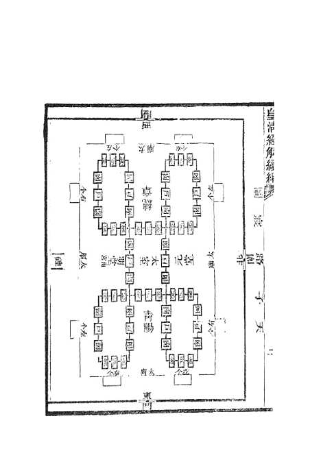 [下载][皇清经解续编]仪礼图1_南菁书院.pdf