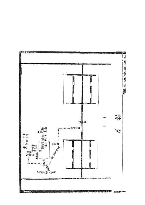 [下载][皇清经解续编]仪礼图2_南菁书院.pdf