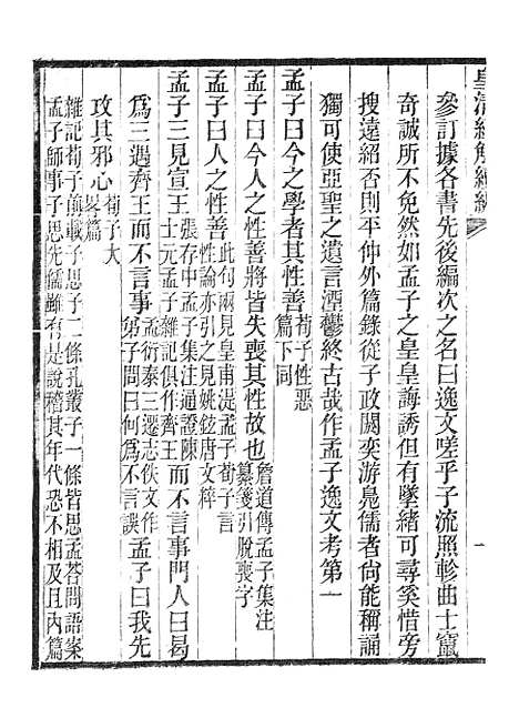 [下载][皇清经解续编]孟子四考1.pdf