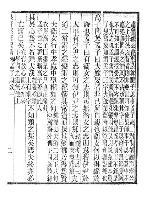 [下载][皇清经解续编]孟子四考1.pdf