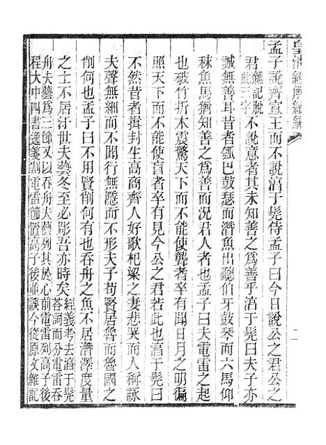 [下载][皇清经解续编]孟子四考1.pdf