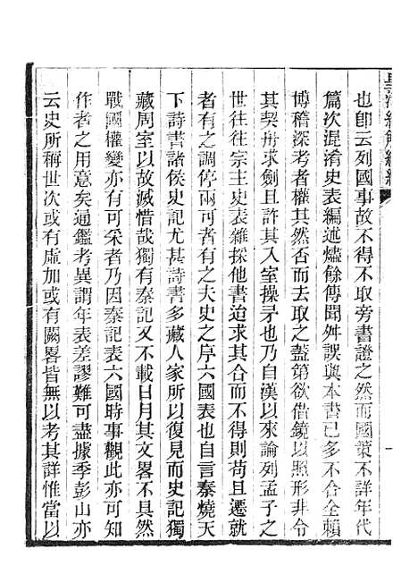 [下载][皇清经解续编]孟子四考2.pdf