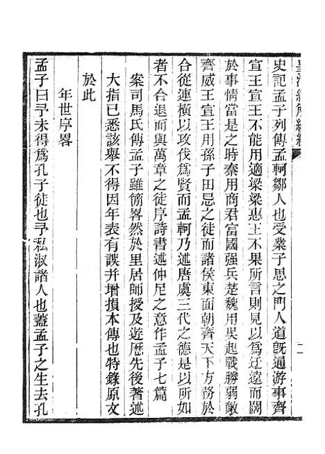 [下载][皇清经解续编]孟子四考2.pdf