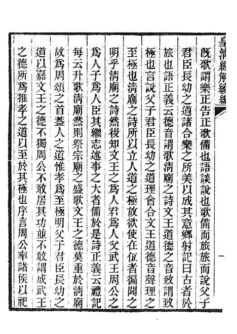 [下载][皇清经解续编]周颂口义.pdf