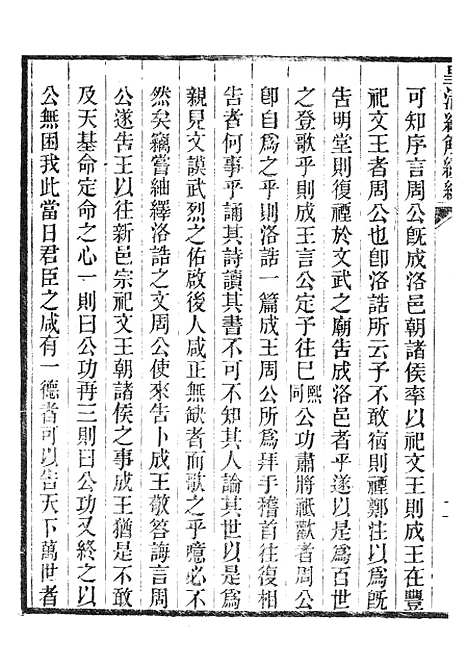 [下载][皇清经解续编]周颂口义.pdf