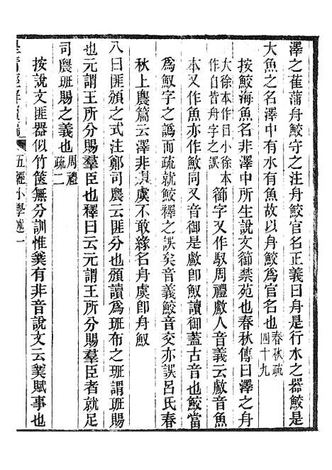 [下载][皇清经解续编]五经小学述.pdf