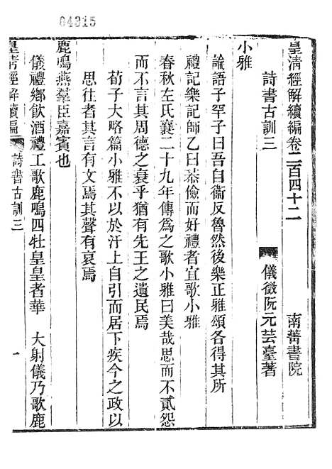 [下载][皇清经解续编]诗书古训1.pdf