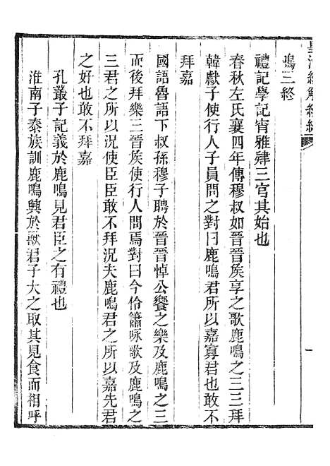 [下载][皇清经解续编]诗书古训1.pdf