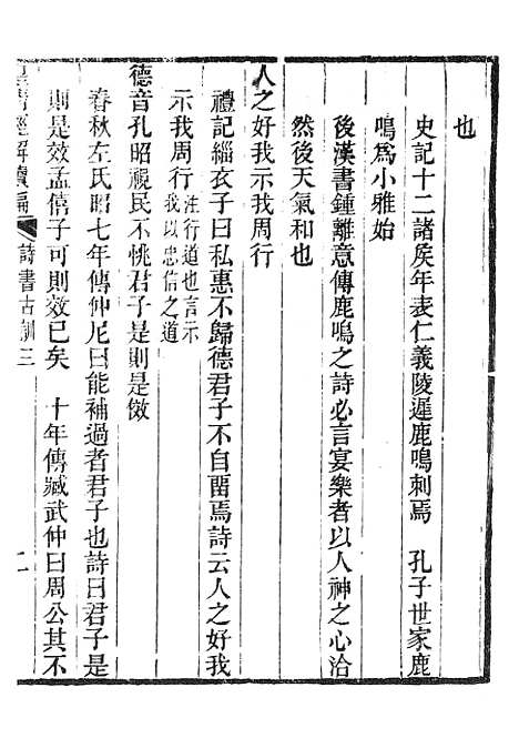 [下载][皇清经解续编]诗书古训1.pdf