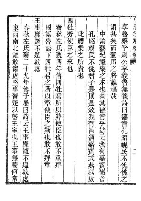 [下载][皇清经解续编]诗书古训1.pdf