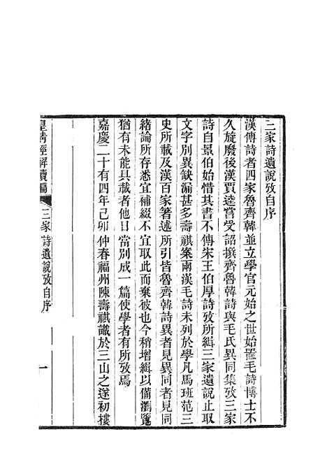 [下载][皇清经解续编]鲁诗遗说考1.pdf