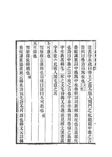 [下载][皇清经解续编]鲁诗遗说考2.pdf