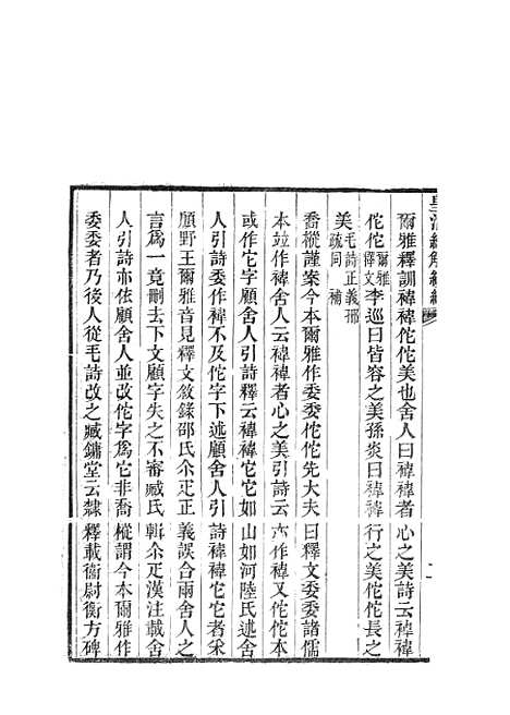 [下载][皇清经解续编]鲁诗遗说考2.pdf