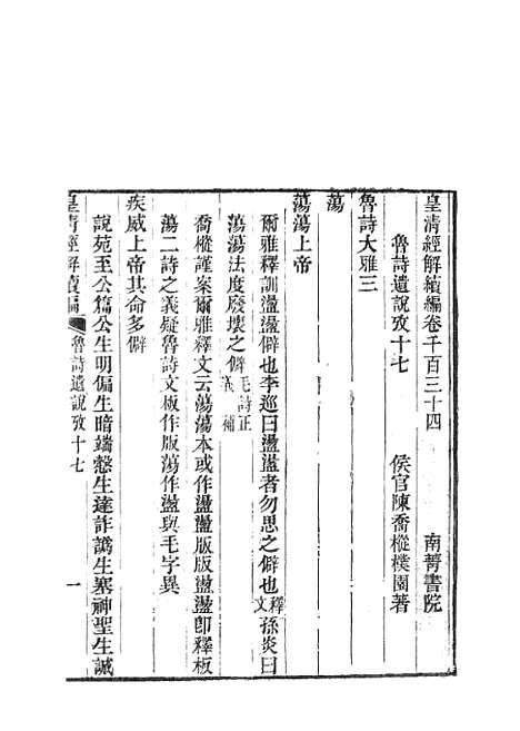 [下载][皇清经解续编]鲁诗遗说考5.pdf