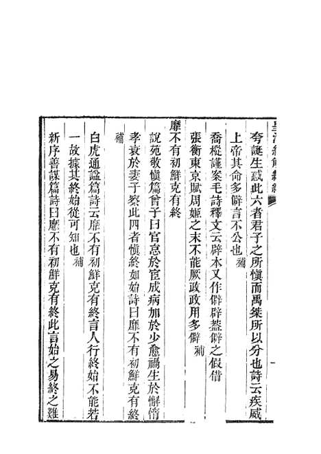 [下载][皇清经解续编]鲁诗遗说考5.pdf