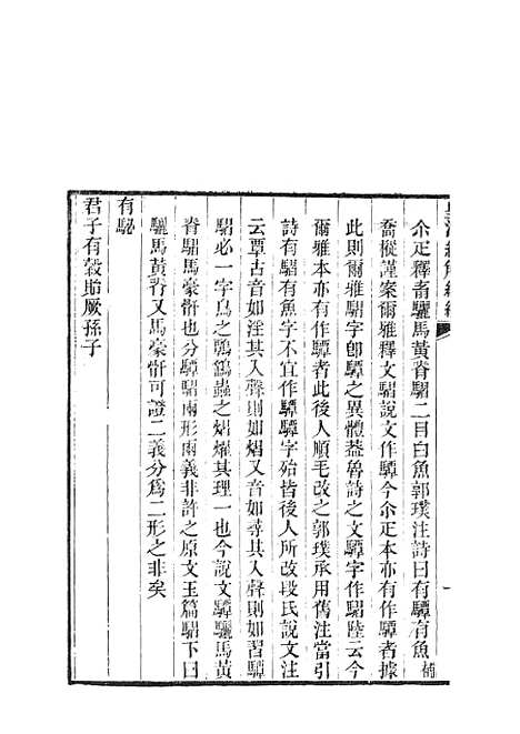 [下载][皇清经解续编]鲁诗遗说考皇清经解续编齐诗遗说考.pdf