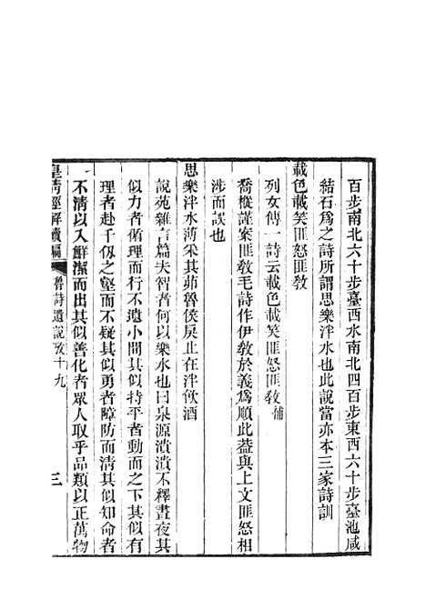 [下载][皇清经解续编]鲁诗遗说考皇清经解续编齐诗遗说考.pdf