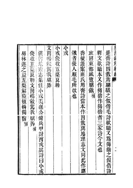 [下载][皇清经解续编]齐诗遗说考6.pdf