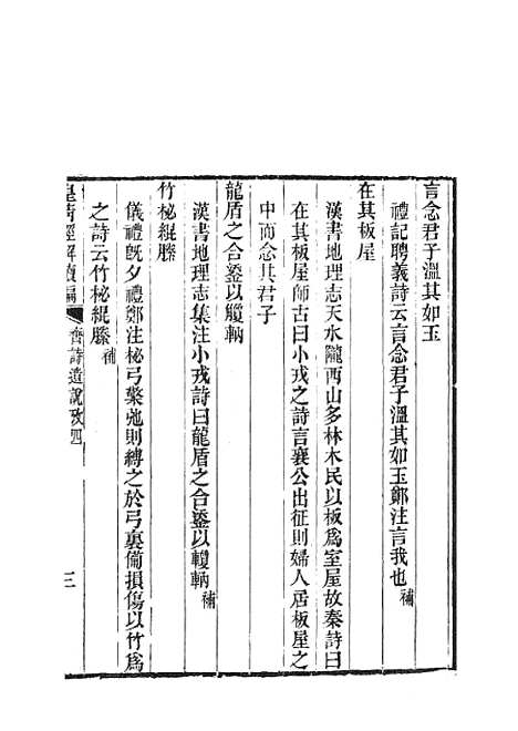 [下载][皇清经解续编]齐诗遗说考6.pdf