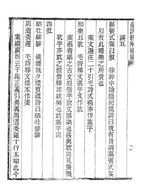 [下载][皇清经解续编]诗经四家异文考3_南菁书院.pdf